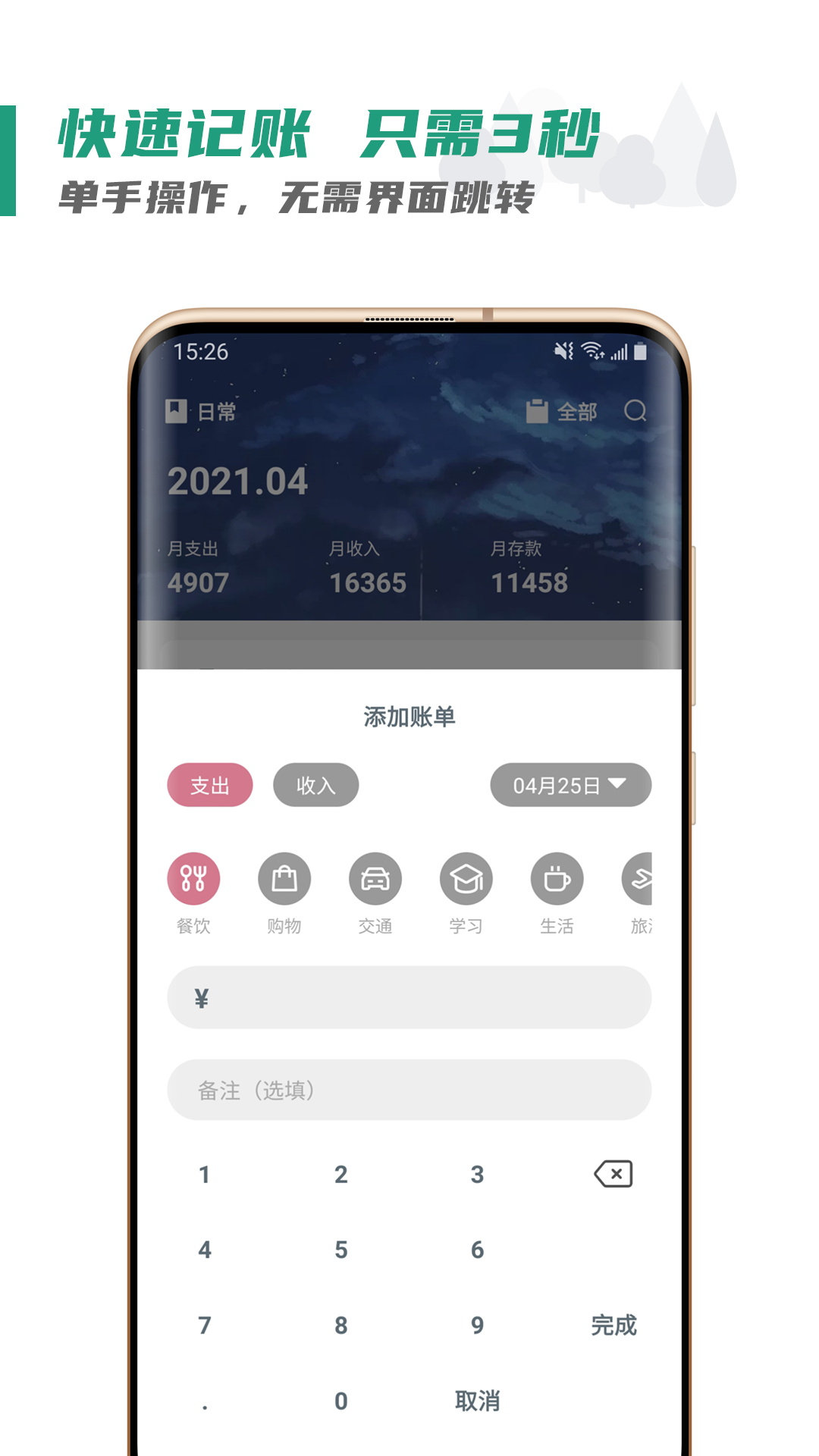 氢记账  v1.0.0图2