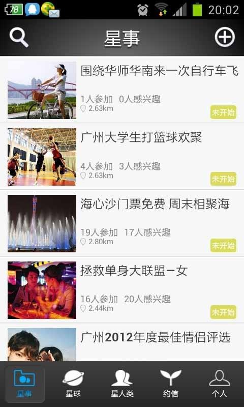 约信  v1.1.2.5图4