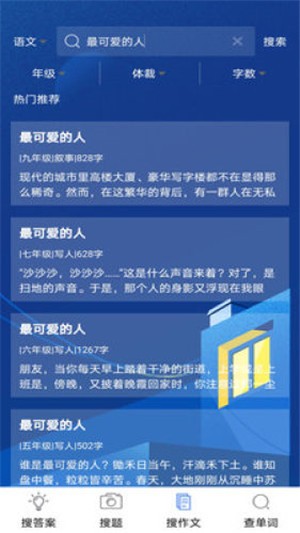 暑假作业搜题
