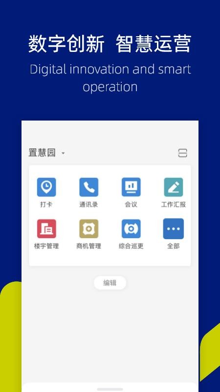 置慧园  v8.1.0图3