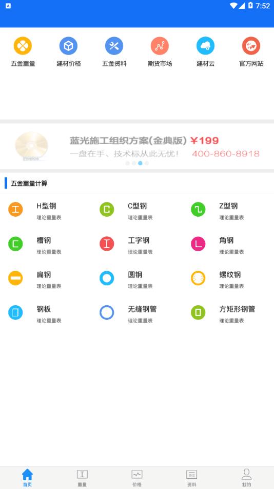 蓝光五金手册  v2.0.0图1