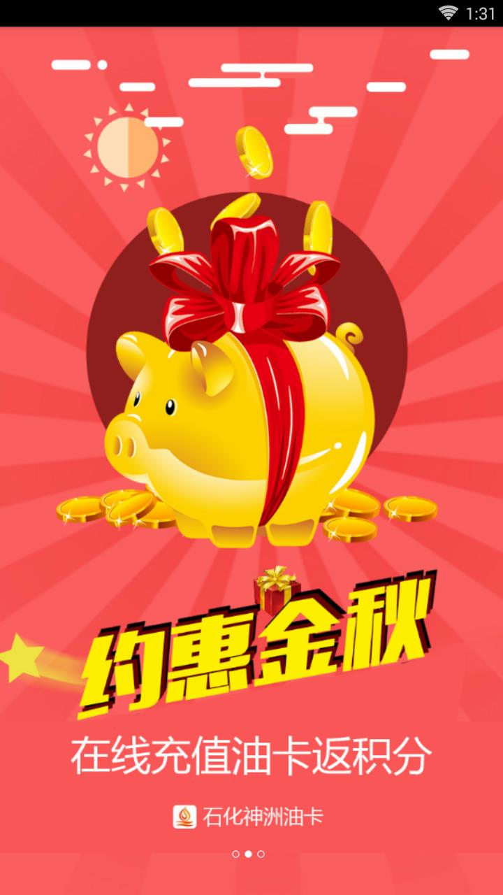 石化神洲油卡  v2.5.8图3