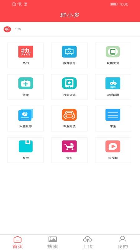 群小多  v1.7图1