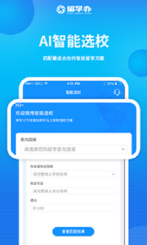 留学办  v1.0图2