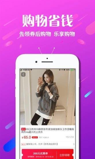 搜券铺  v1.0.0图2