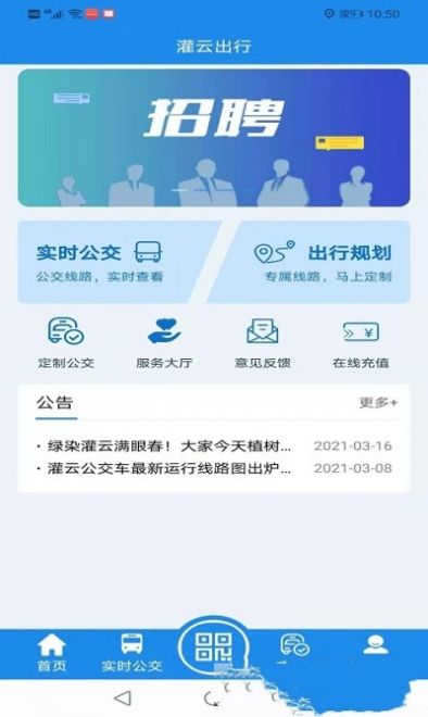 灌云公交  v1.0.4图3