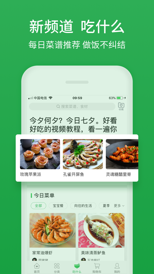 叮咚买菜  v10.12.2图3