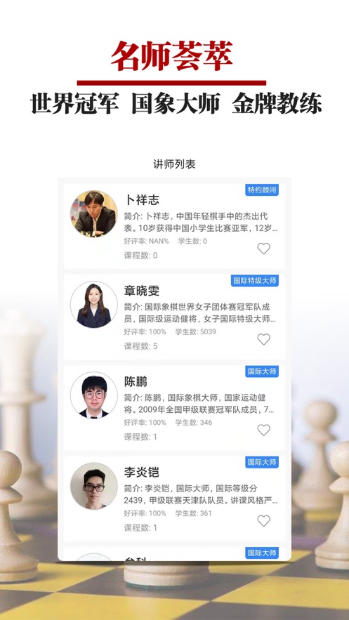 国象微学堂  v1.1.0图3