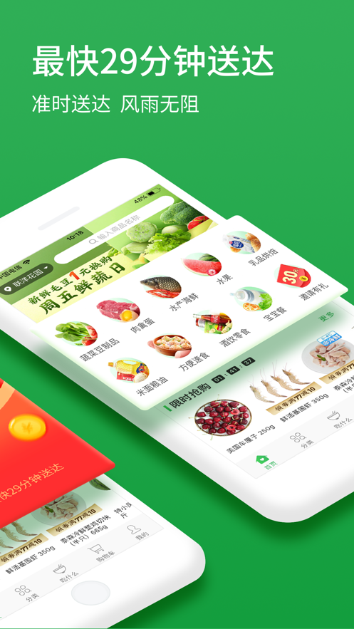 叮咚买菜  v10.12.2图2