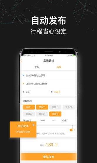 顺风车司机端  v6.5.5图3