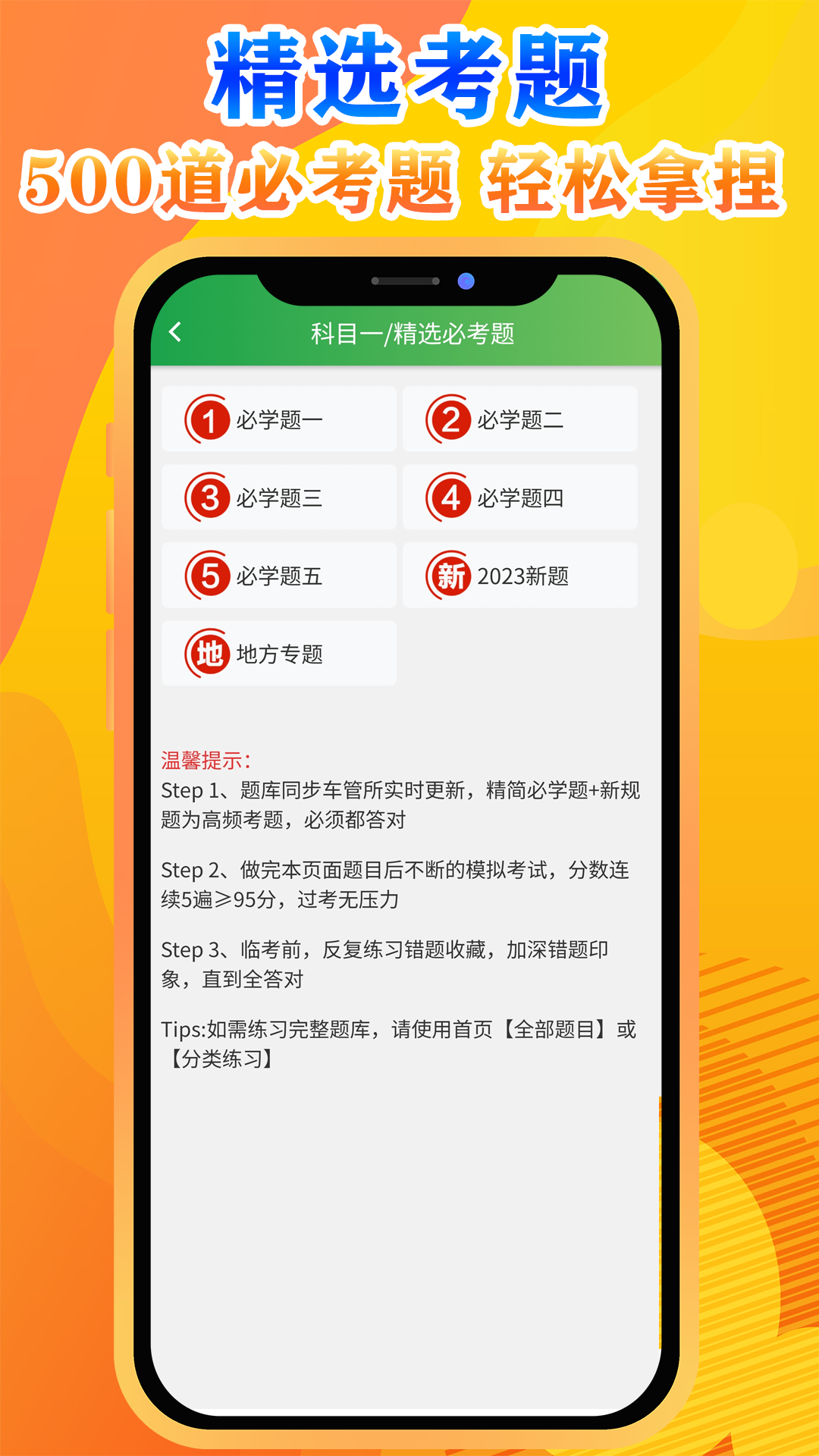 快通驾考  v2.7.5图1