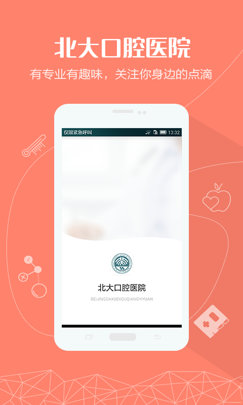 北大口腔医院  v1.0.8图2