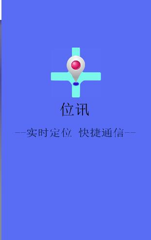 位讯客户端