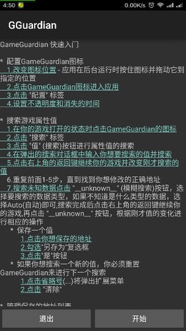 Gg修改器  v1.0图1