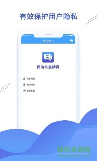 微信语音聊天恢复精灵