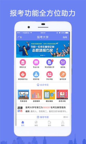 报考大学  v3.8.5图3