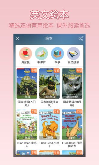 可可宝贝小学英语辅导APP  v2.3.1图3