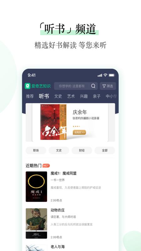 爱奇艺知识  v5.6.2图2