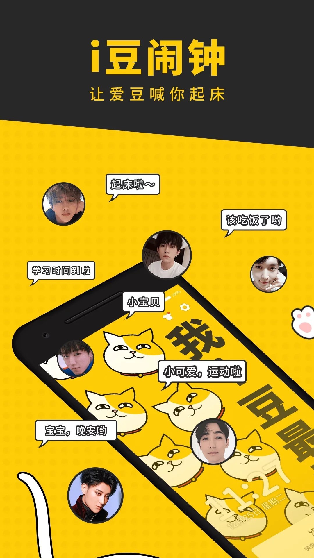 i豆闹钟  v1.0.6图3