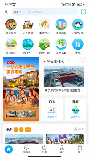 旅游圈  v3.2.01图1