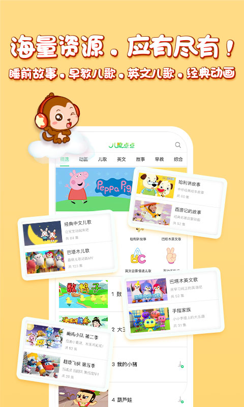 儿歌点点  v3.35.0图3