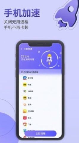 雷霆手机管家  v1.0.1图1