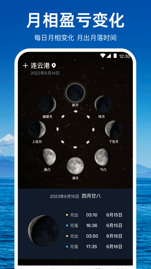 潮汐天气预报  v3.0.0图3