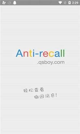 antirecall  v5.7.5图3