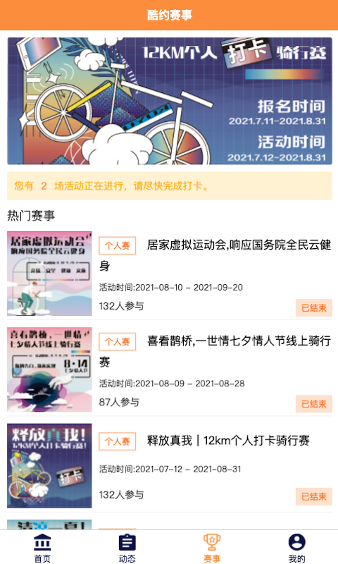 酷约运动  v2.0.7图2