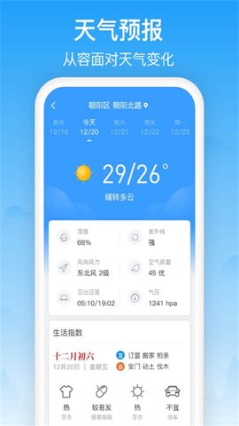 相雨天气  v2.4.4图1