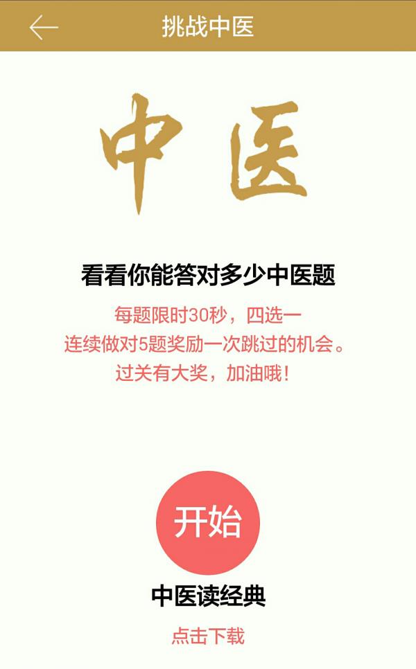 中医读经典  v1.0.4图5