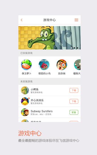 手机飞信  v5.5.7图1