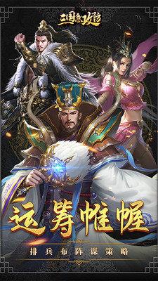 三国急攻防  v2.1图1