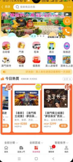 澳门购物街  v1.6.320图1