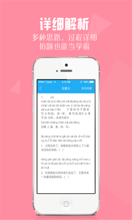 作业好帮手  v4.4图1