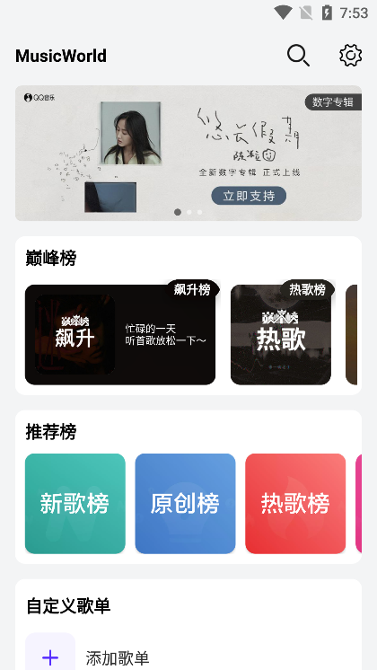 音乐世界  v1.3.10图1