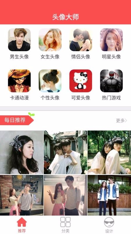 头像大师  v1.8.12图2