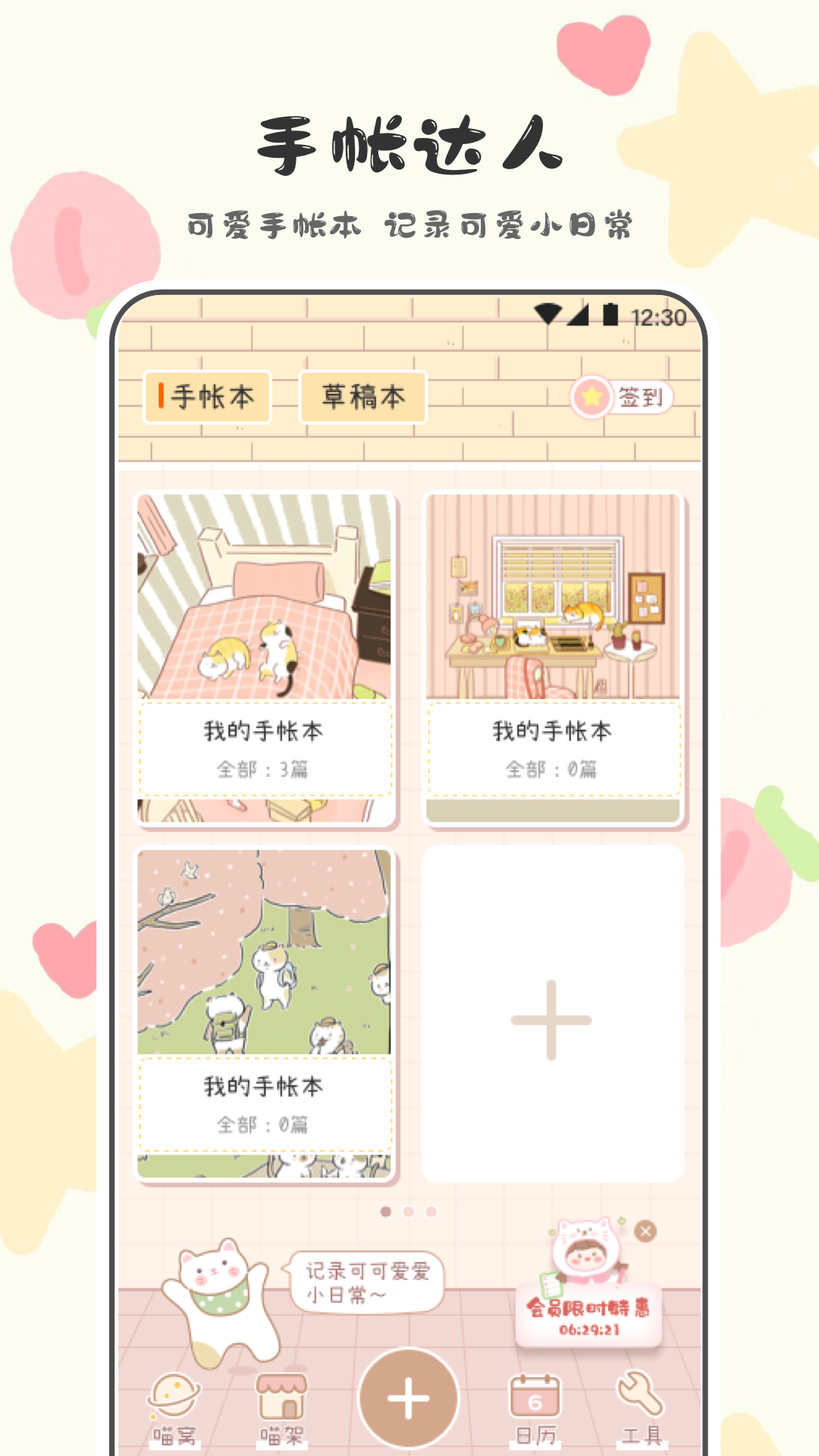 喵喵手帐  v3.1.1001图2