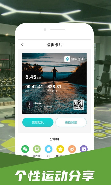 舒华运动  v4.0.6图1