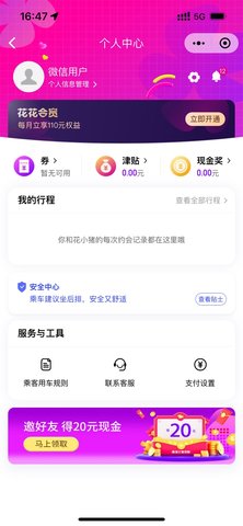 花小猪打车  v1.6.20图2