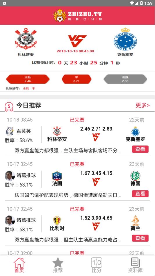 蜘蛛比分  v1.0图2