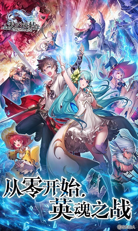 零之逆转  v1.0图2