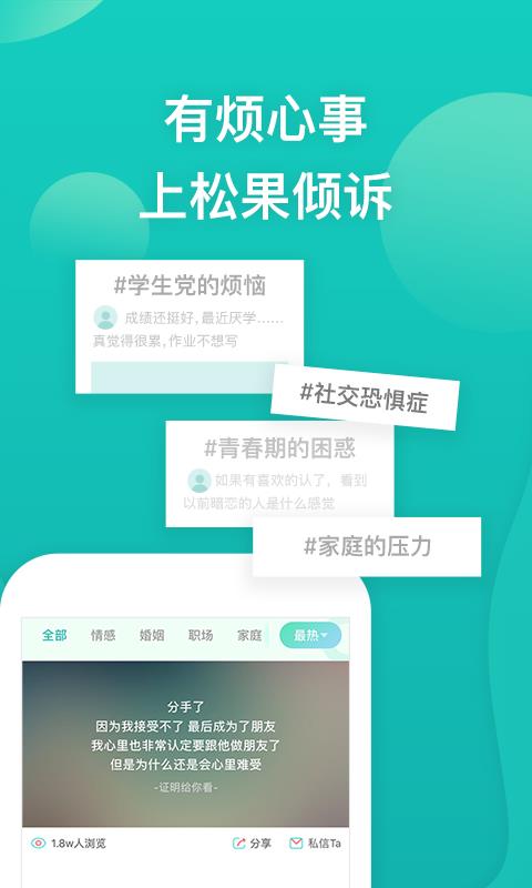 松果倾诉  v8.1.1.4图5