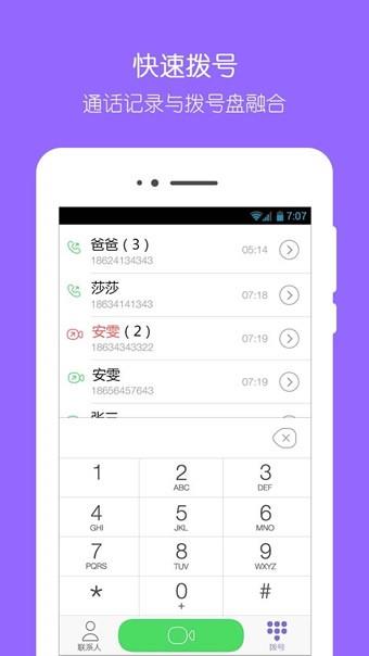 想家可视电话  v1.5.1.68图4