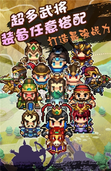三国传说像素版  v1.0图2