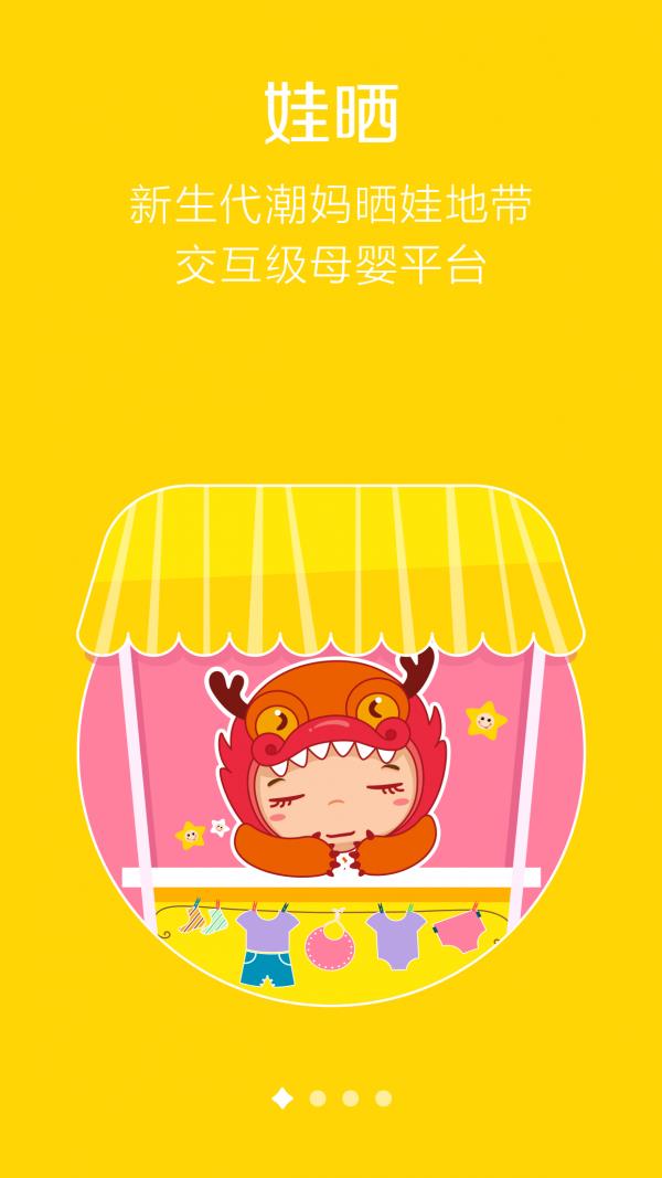 娃晒  v1.1图4