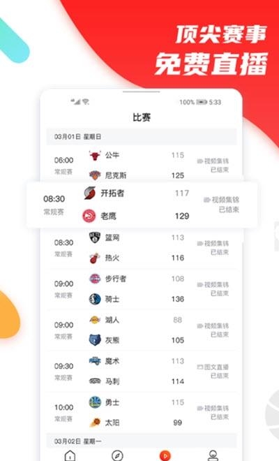 八号看台
