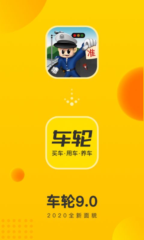 车轮查违章  v9.5.3图1