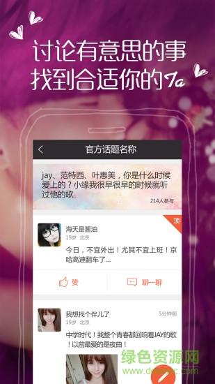 寻恋手机版