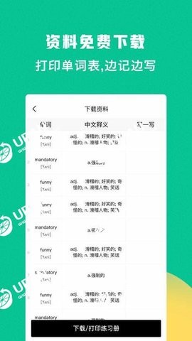 豌豆背单词  v1.0.0图3